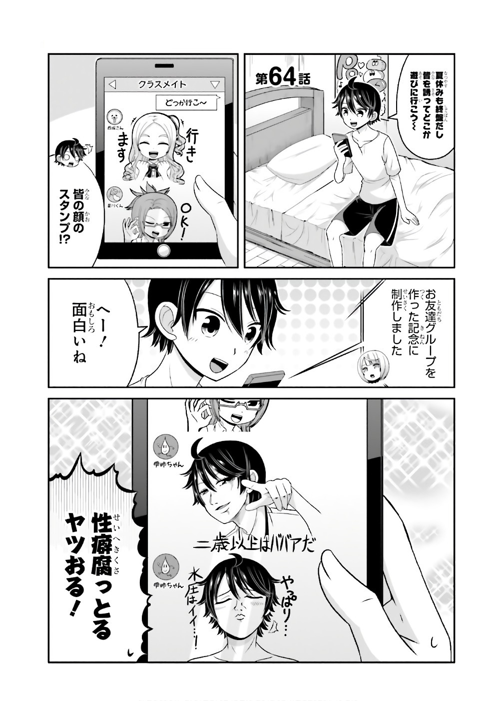 BOKU NO KANOJO GA MAJIME SUGIRU SHOJO BITCH NA KEN - raw - Chapter 64 - https://jpdd.ccdd.to/JPDD/06061505/ubti3ag43dq.jpg