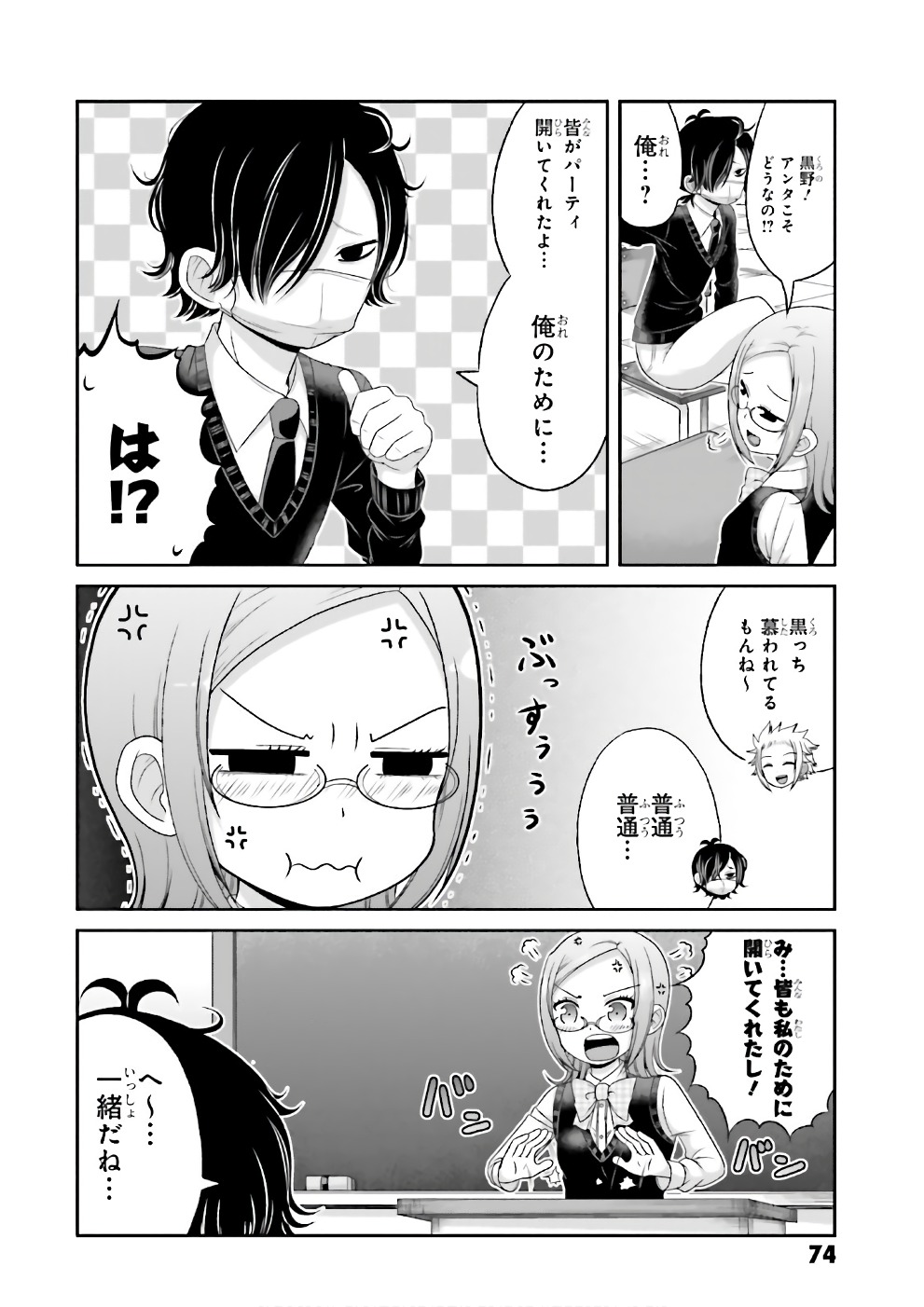 BOKU NO KANOJO GA MAJIME SUGIRU SHOJO BITCH NA KEN - raw - Chapter 67 - https://jpdd.ccdd.to/JPDD/06061505/umqpavpmg0z.jpg
