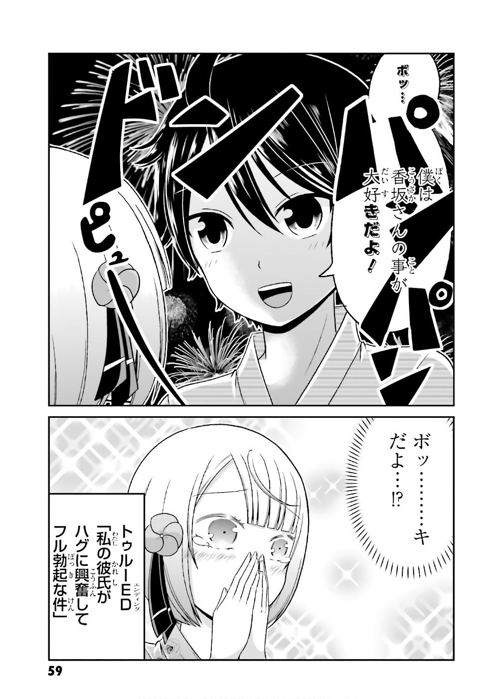 BOKU NO KANOJO GA MAJIME SUGIRU SHOJO BITCH NA KEN - raw - Chapter 66 - https://jpdd.ccdd.to/JPDD/06061505/vc2ff2ch5sa.jpg