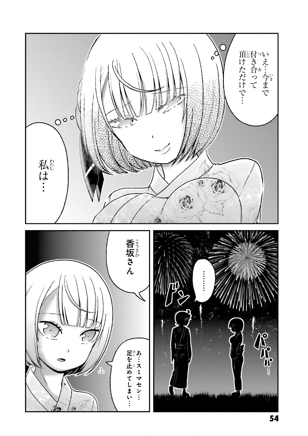 BOKU NO KANOJO GA MAJIME SUGIRU SHOJO BITCH NA KEN - raw - Chapter 66 - https://jpdd.ccdd.to/JPDD/06061505/vf40yqaiqq3.jpg