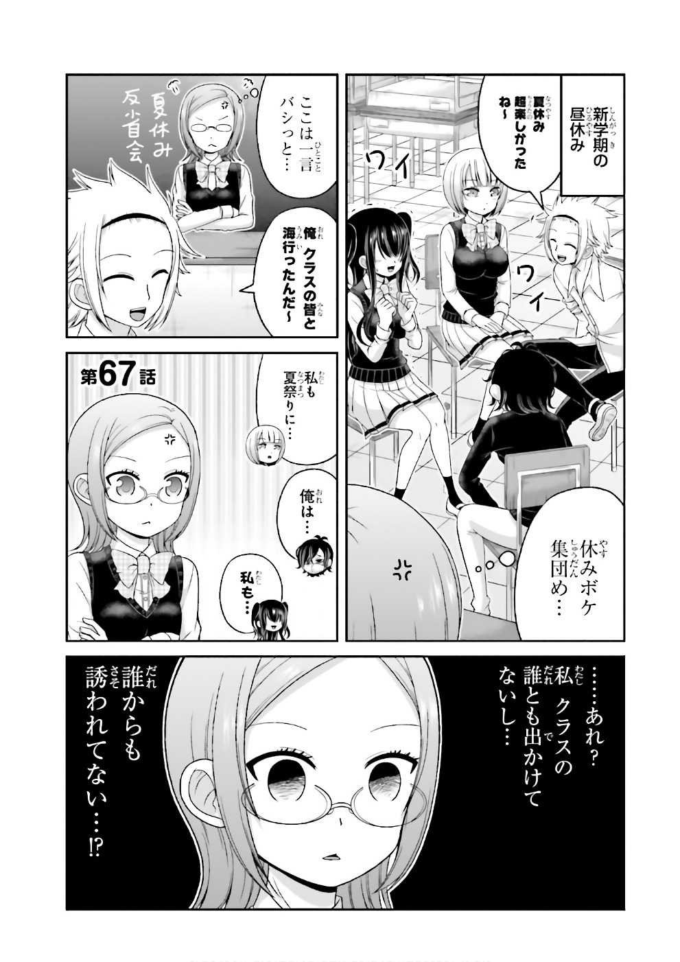 BOKU NO KANOJO GA MAJIME SUGIRU SHOJO BITCH NA KEN - raw - Chapter 67 - https://jpdd.ccdd.to/JPDD/06061505/vjjy4klg200.jpg