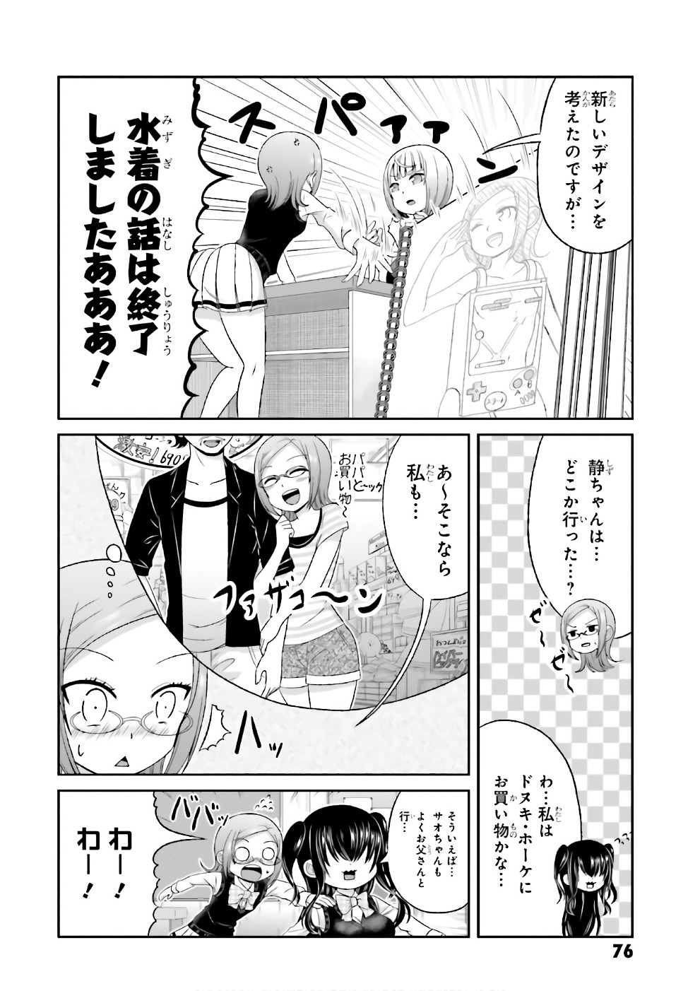 BOKU NO KANOJO GA MAJIME SUGIRU SHOJO BITCH NA KEN - raw - Chapter 67 - https://jpdd.ccdd.to/JPDD/06061505/w3xvrpqekca.jpg