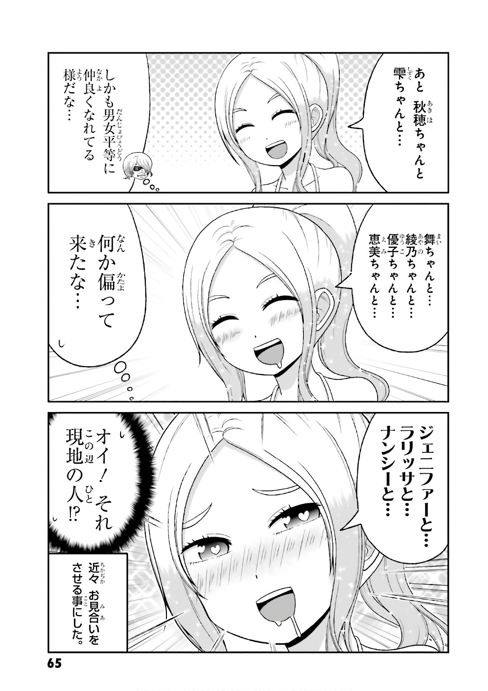 BOKU NO KANOJO GA MAJIME SUGIRU SHOJO BITCH NA KEN - raw - Chapter 66.5 - https://jpdd.ccdd.to/JPDD/06061505/x4o2ramko1d.jpg