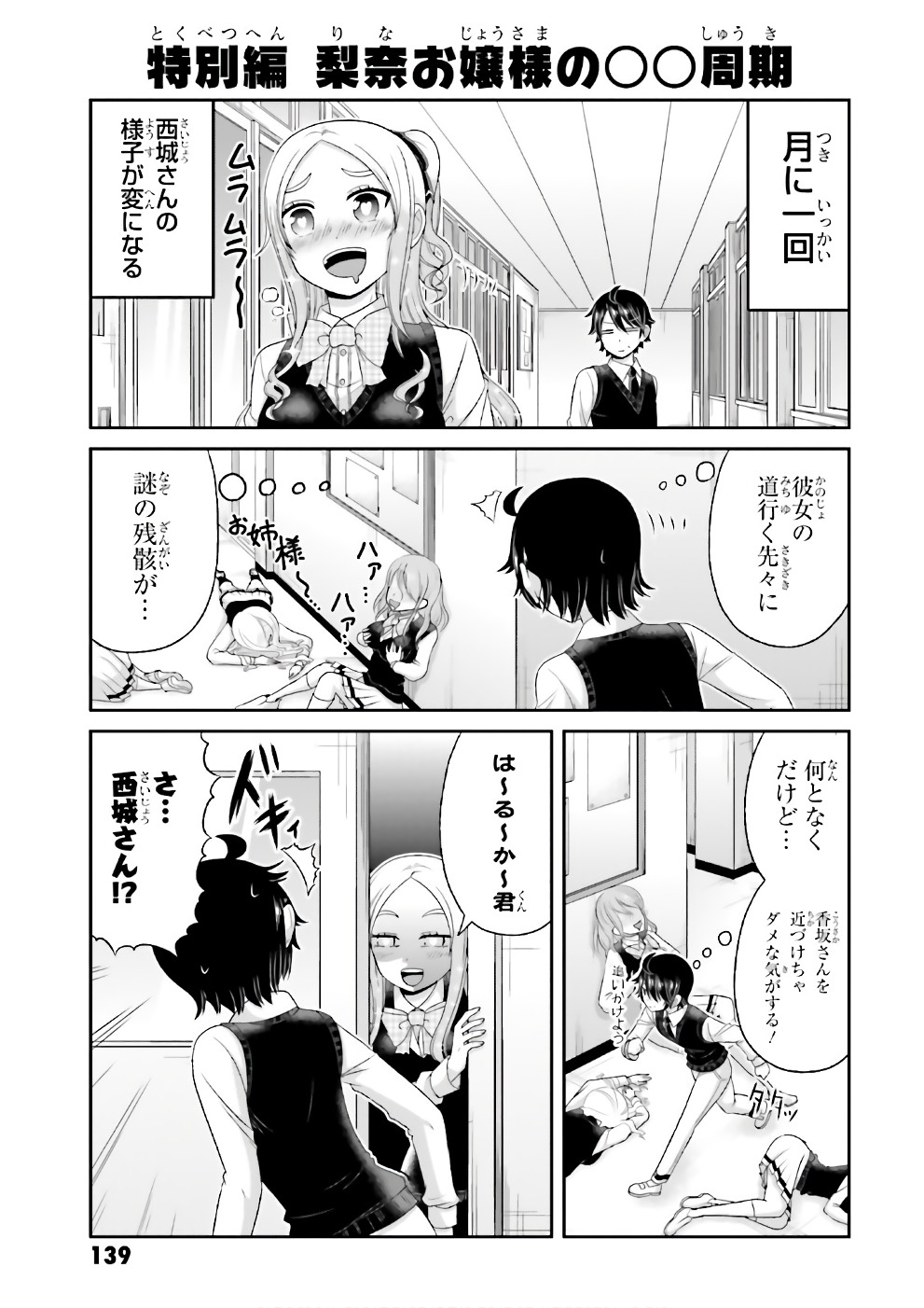 BOKU NO KANOJO GA MAJIME SUGIRU SHOJO BITCH NA KEN - raw - Chapter 69 - https://jpdd.ccdd.to/JPDD/06061505/xg4izmmevex.jpg