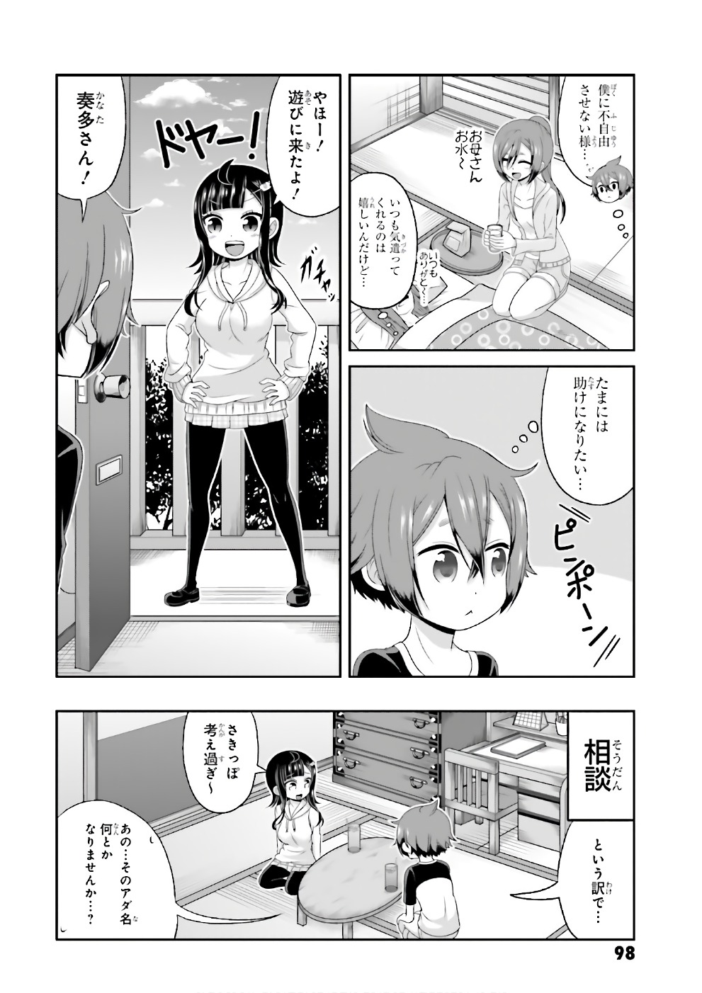 BOKU NO KANOJO GA MAJIME SUGIRU SHOJO BITCH NA KEN - raw - Chapter 68 - https://jpdd.ccdd.to/JPDD/06061505/ywwcuffz4yq.jpg