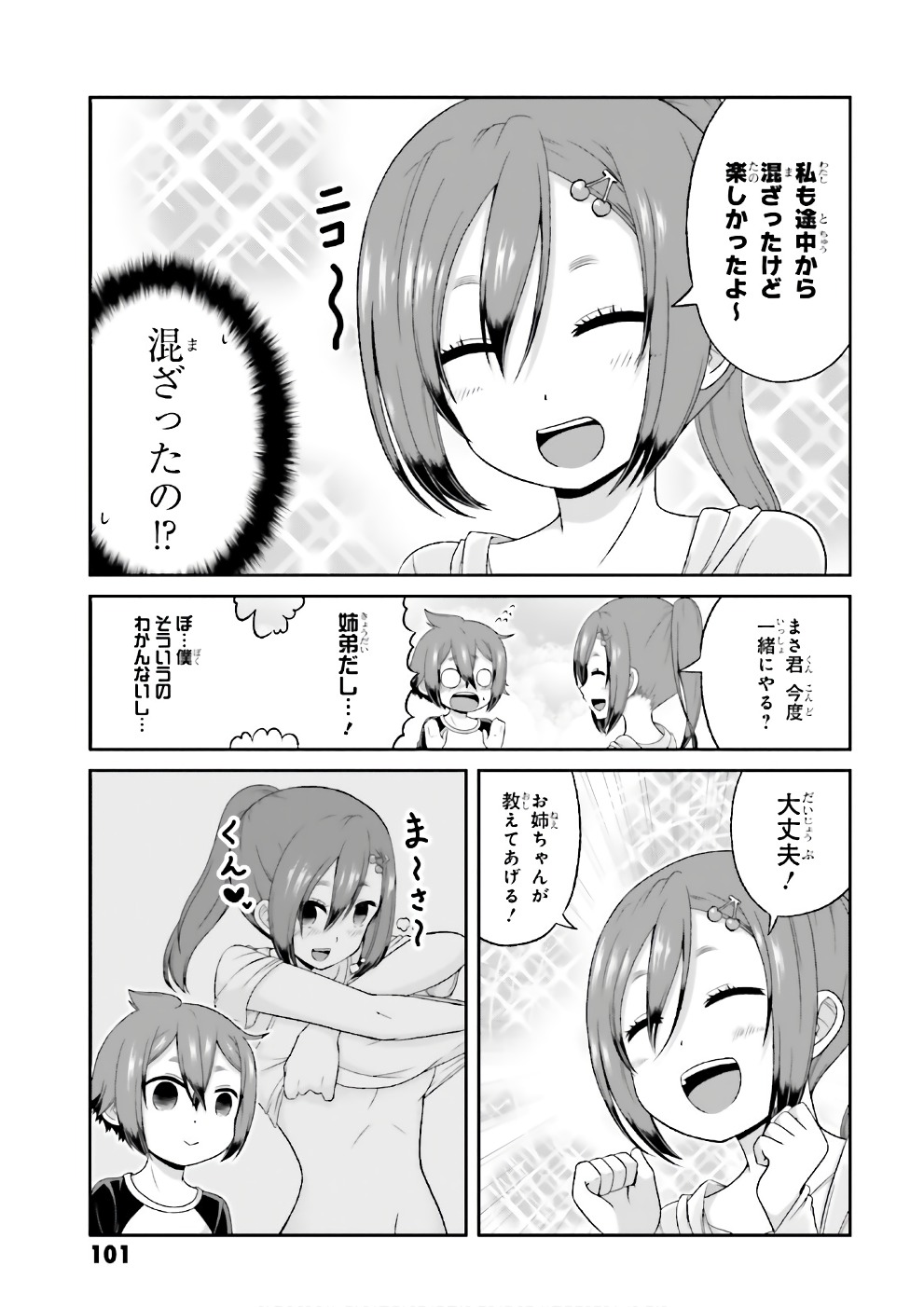 BOKU NO KANOJO GA MAJIME SUGIRU SHOJO BITCH NA KEN - raw - Chapter 68 - https://jpdd.ccdd.to/JPDD/06061505/zkn3dwswazw.jpg