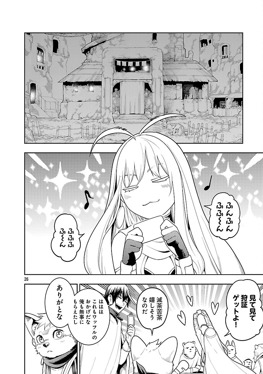 TSUIHOUSARERU TABI NI SKILL WO TE NI IRETA ORE GA, 100 NO ISEKAI DE 2-SHUUME MUSOU - raw - Chapter 23 - https://jpdd.ccdd.to/JPDD/06062603/1fmy5j41dp1.png