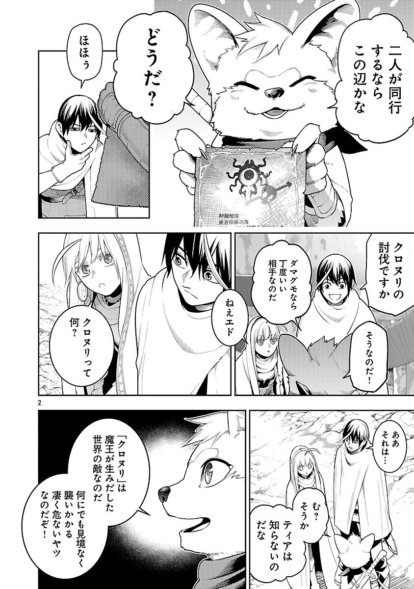TSUIHOUSARERU TABI NI SKILL WO TE NI IRETA ORE GA, 100 NO ISEKAI DE 2-SHUUME MUSOU - raw - Chapter 23 - https://jpdd.ccdd.to/JPDD/06062603/5oxwg25piae.png
