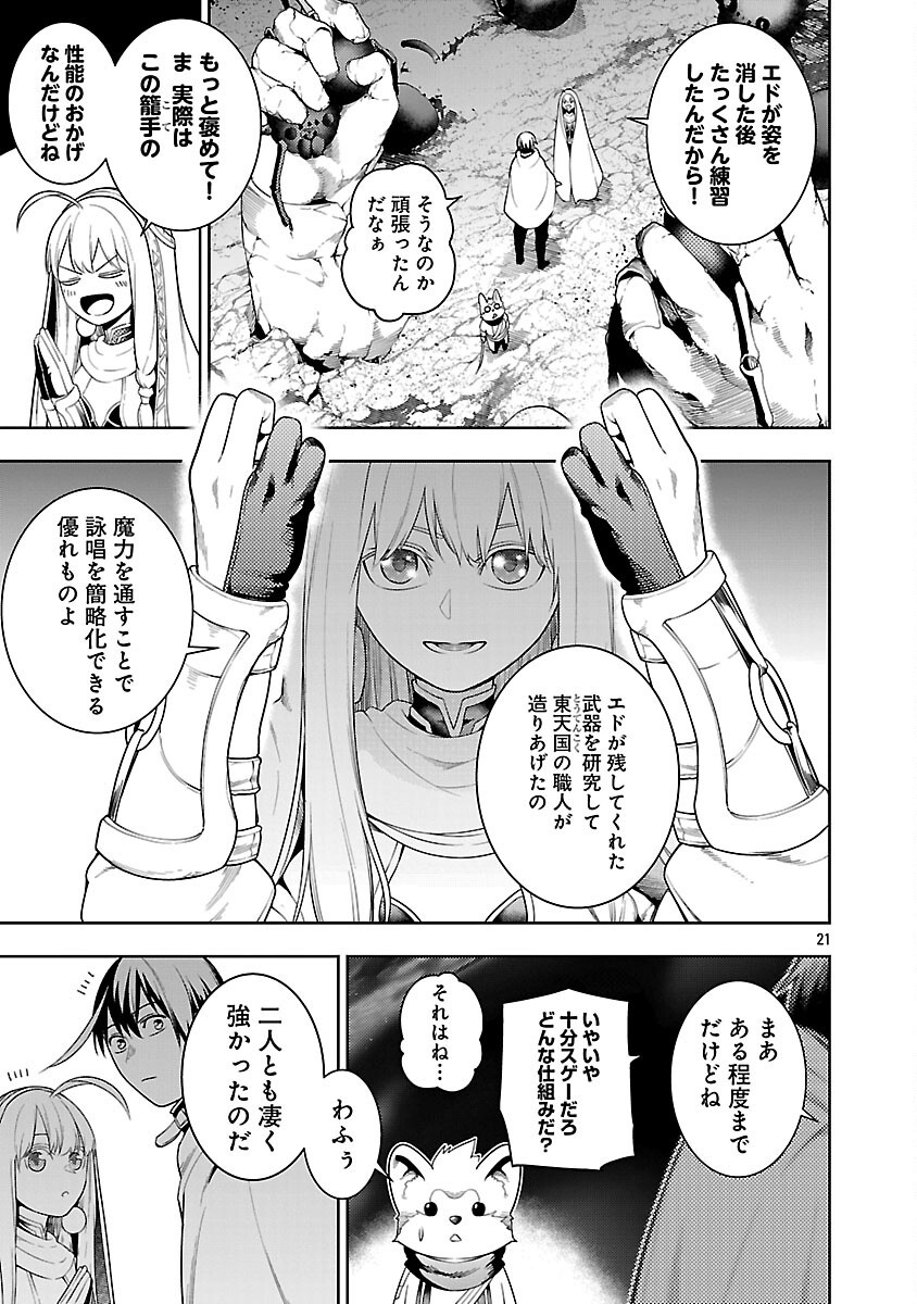 TSUIHOUSARERU TABI NI SKILL WO TE NI IRETA ORE GA, 100 NO ISEKAI DE 2-SHUUME MUSOU - raw - Chapter 23 - https://jpdd.ccdd.to/JPDD/06062603/mygcswgb4kf.png