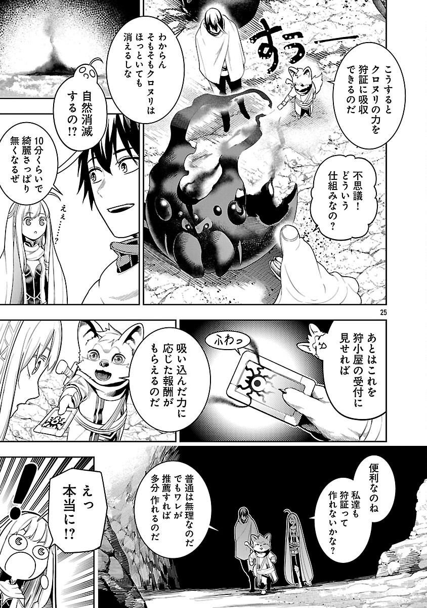TSUIHOUSARERU TABI NI SKILL WO TE NI IRETA ORE GA, 100 NO ISEKAI DE 2-SHUUME MUSOU - raw - Chapter 23 - https://jpdd.ccdd.to/JPDD/06062603/nmqdbxtons4.png