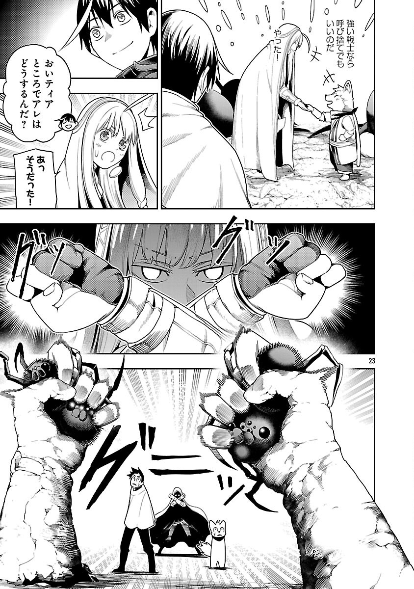 TSUIHOUSARERU TABI NI SKILL WO TE NI IRETA ORE GA, 100 NO ISEKAI DE 2-SHUUME MUSOU - raw - Chapter 23 - https://jpdd.ccdd.to/JPDD/06062603/okjgmzgqyu4.png