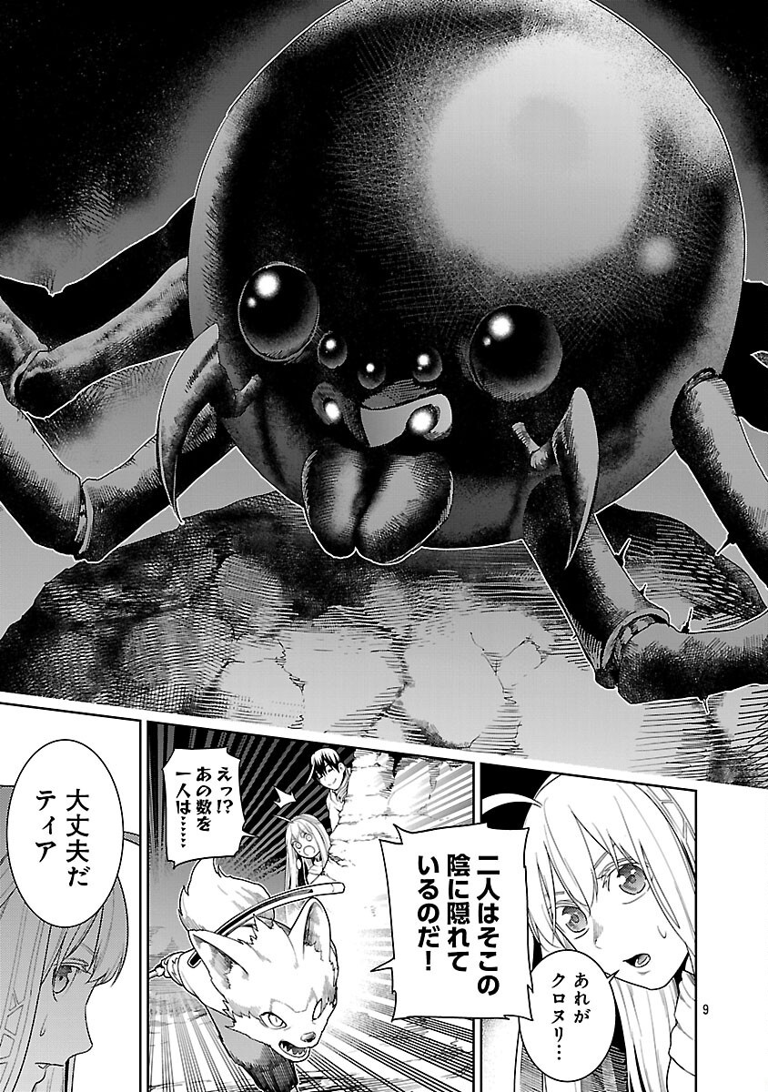 TSUIHOUSARERU TABI NI SKILL WO TE NI IRETA ORE GA, 100 NO ISEKAI DE 2-SHUUME MUSOU - raw - Chapter 23 - https://jpdd.ccdd.to/JPDD/06062603/twvdmvexegj.png