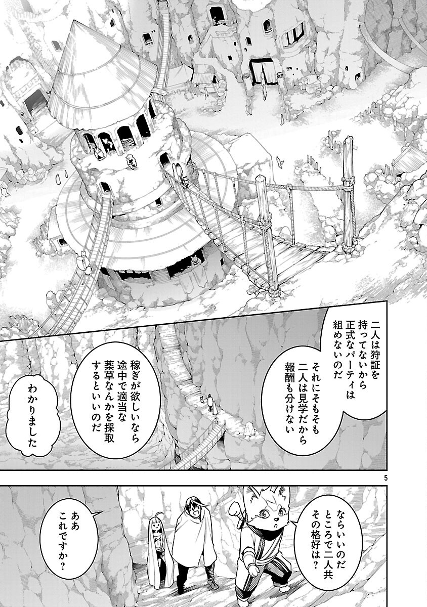 TSUIHOUSARERU TABI NI SKILL WO TE NI IRETA ORE GA, 100 NO ISEKAI DE 2-SHUUME MUSOU - raw - Chapter 23 - https://jpdd.ccdd.to/JPDD/06062603/wd431pv5jj5.png
