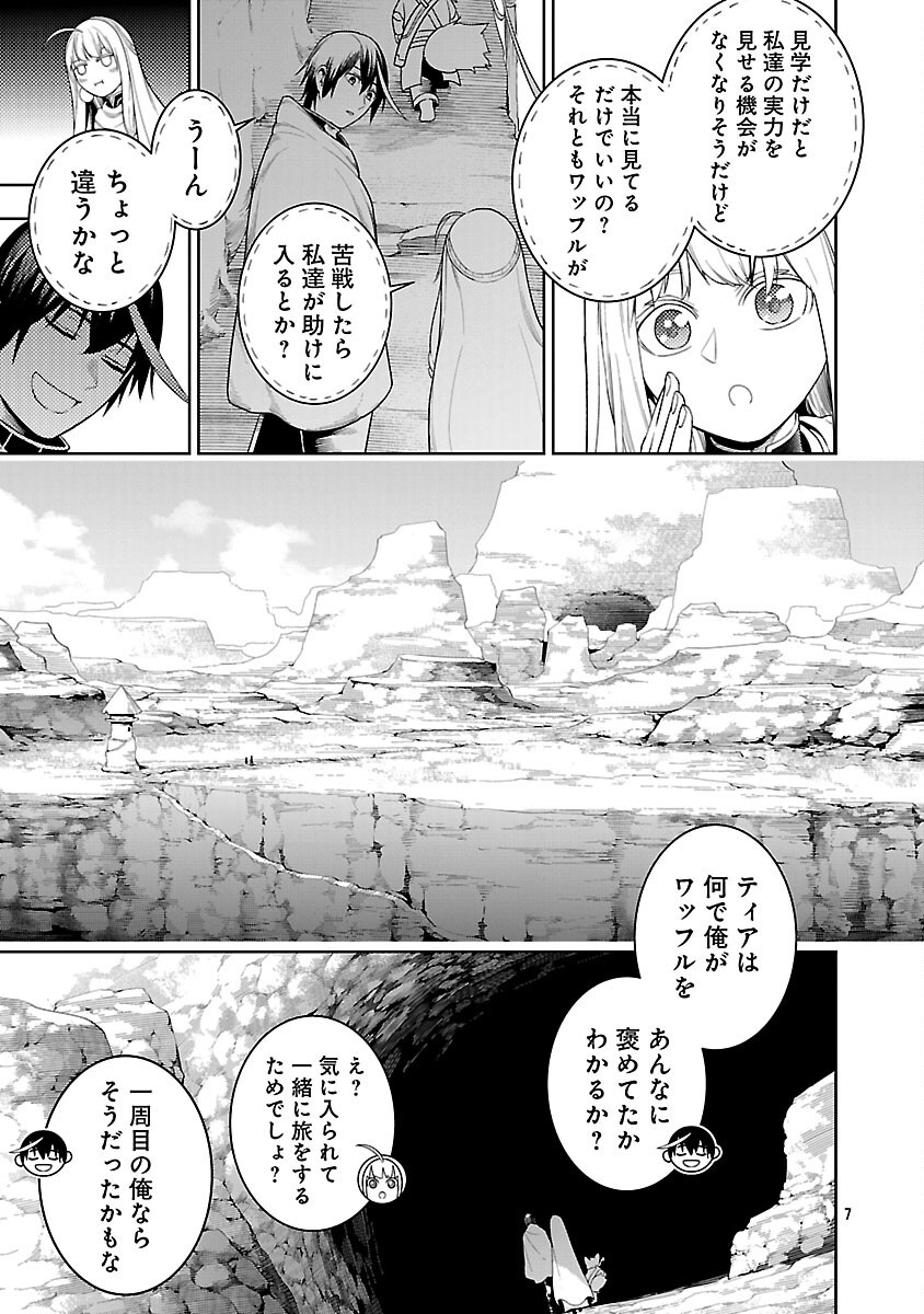 TSUIHOUSARERU TABI NI SKILL WO TE NI IRETA ORE GA, 100 NO ISEKAI DE 2-SHUUME MUSOU - raw - Chapter 23 - https://jpdd.ccdd.to/JPDD/06062603/zgcwsac5f32.png