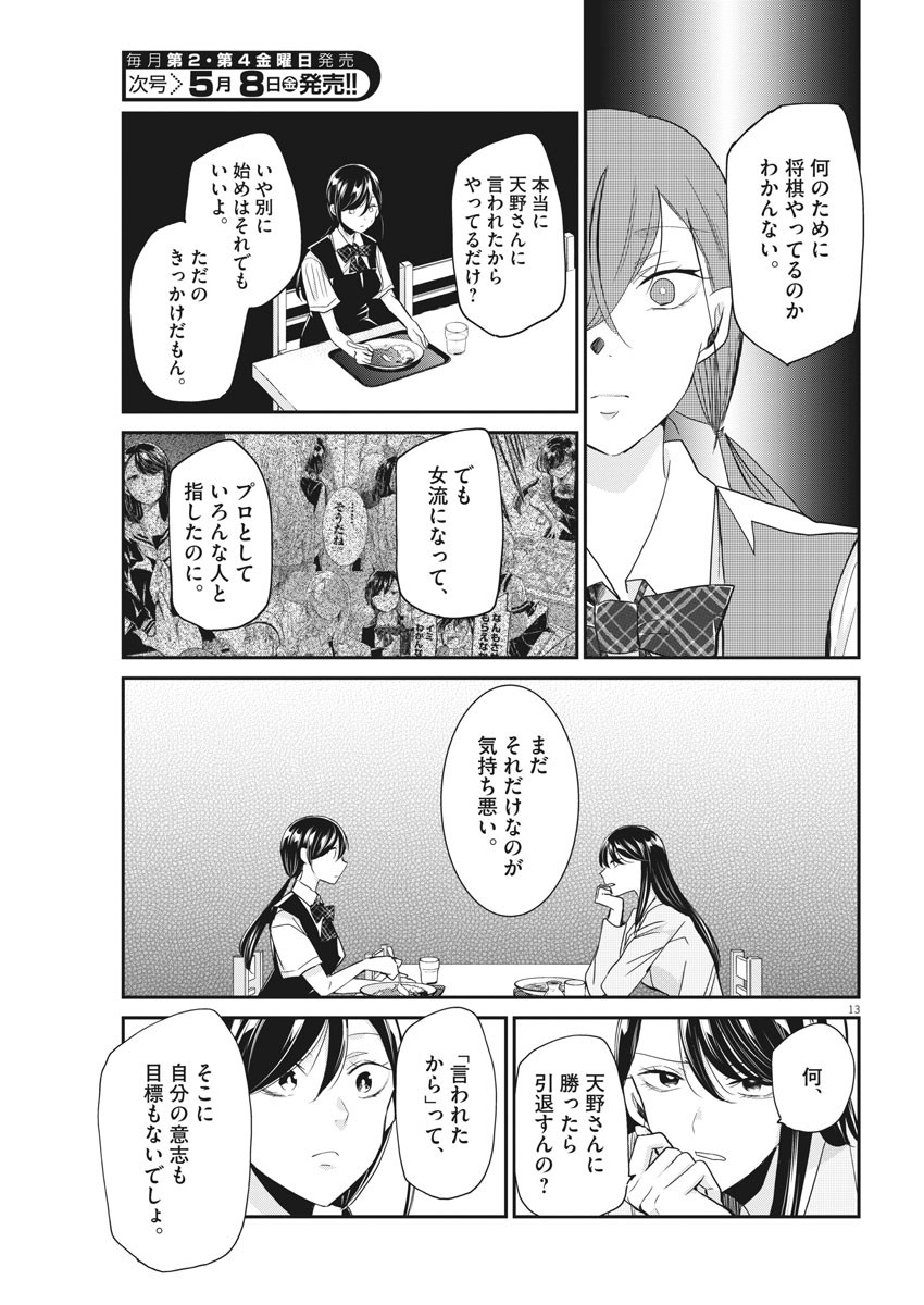 EISEI OTOME NO TATAKAI-KATA - raw - Chapter 22 - https://jpdd.ccdd.to/JPDD/06071505/3d2umg00od1.jpg