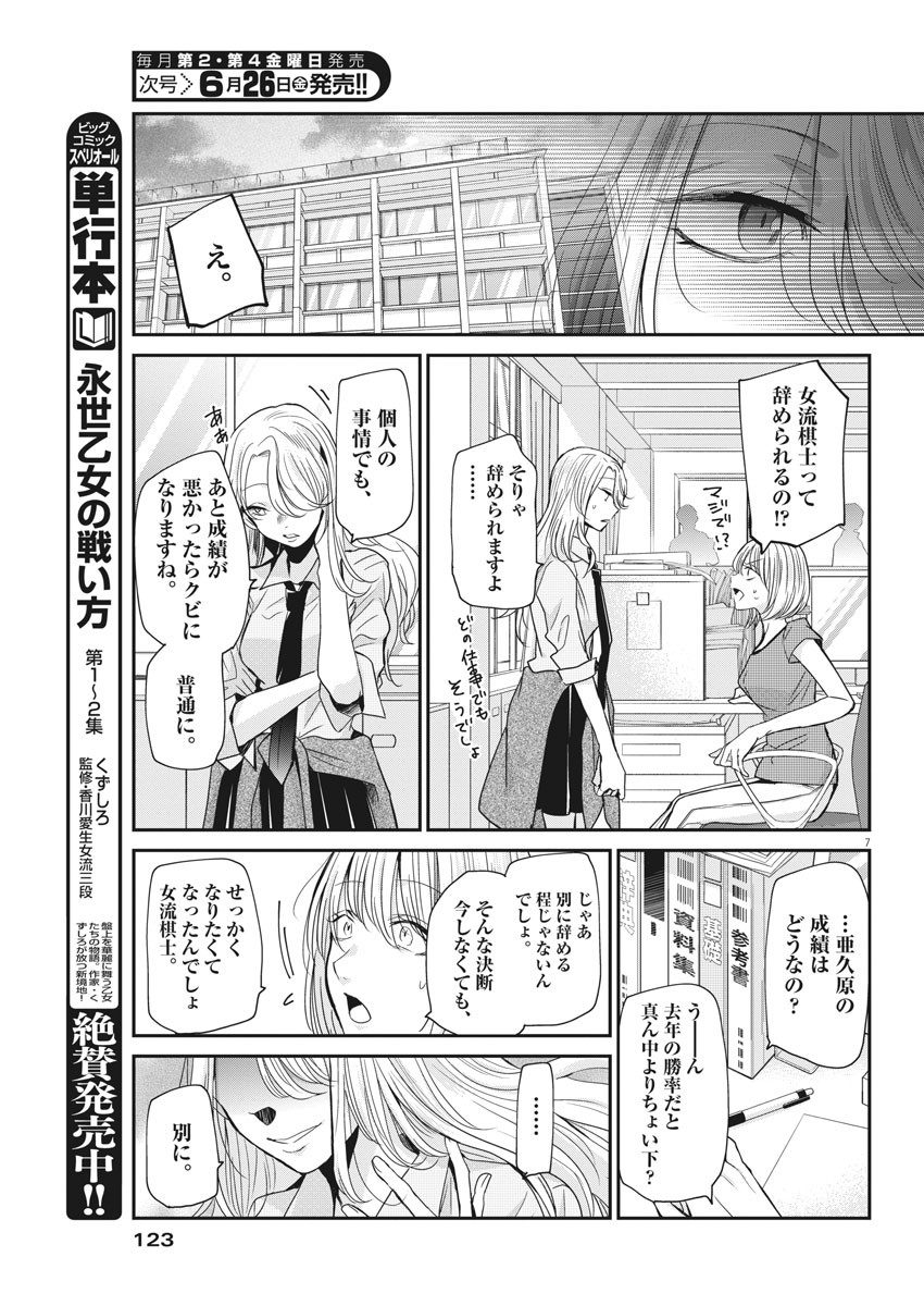 EISEI OTOME NO TATAKAI-KATA - raw - Chapter 24 - https://jpdd.ccdd.to/JPDD/06071505/3hfknyohnkt.jpg