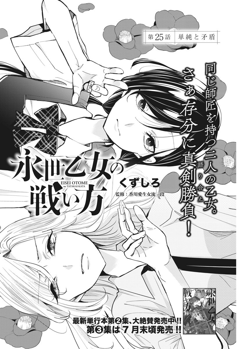 EISEI OTOME NO TATAKAI-KATA - raw - Chapter 25 - https://jpdd.ccdd.to/JPDD/06071505/3xgxxcw1ldd.jpg