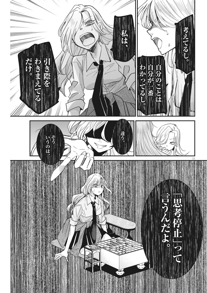 EISEI OTOME NO TATAKAI-KATA - raw - Chapter 25 - https://jpdd.ccdd.to/JPDD/06071505/4h2csd3qn2h.jpg