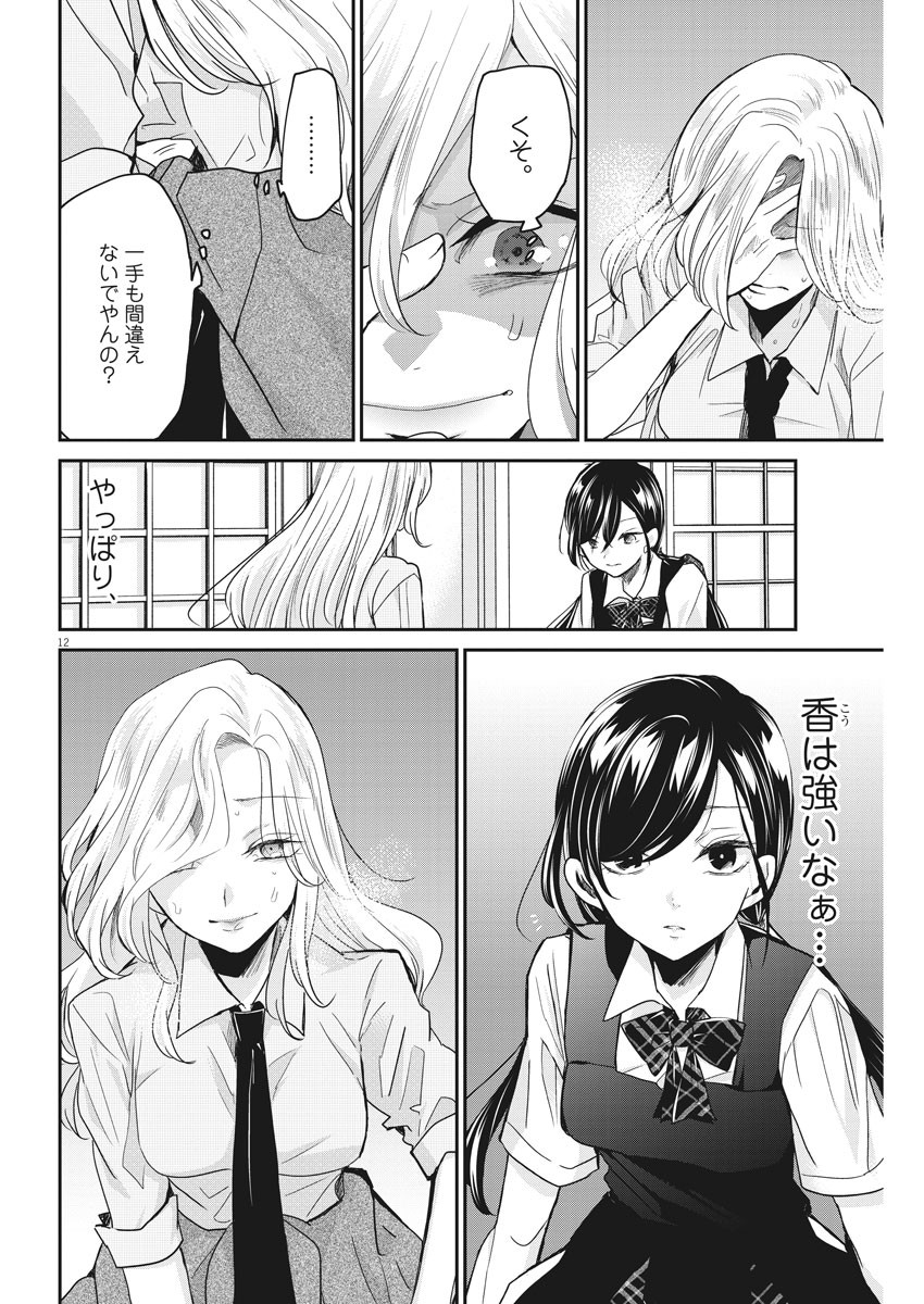 EISEI OTOME NO TATAKAI-KATA - raw - Chapter 26 - https://jpdd.ccdd.to/JPDD/06071505/4ogqutshvmq.jpg