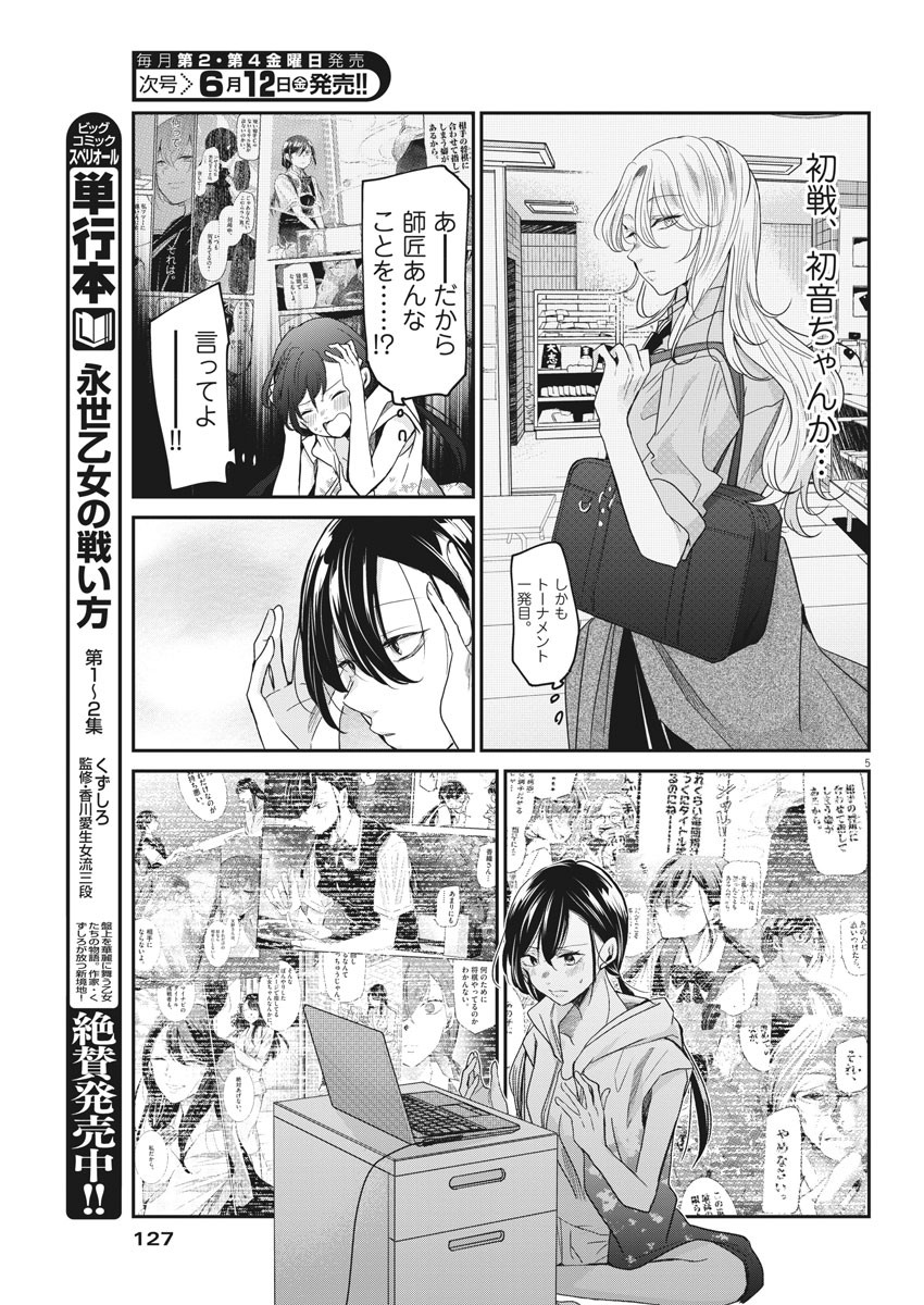 EISEI OTOME NO TATAKAI-KATA - raw - Chapter 23 - https://jpdd.ccdd.to/JPDD/06071505/4x3ddwo3tpc.jpg