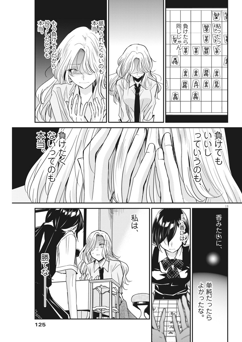 EISEI OTOME NO TATAKAI-KATA - raw - Chapter 25 - https://jpdd.ccdd.to/JPDD/06071505/53ylhx4zqkf.jpg