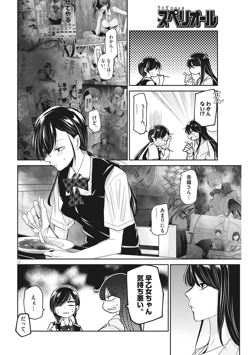 EISEI OTOME NO TATAKAI-KATA - raw - Chapter 22 - https://jpdd.ccdd.to/JPDD/06071505/5tcn41rpoax.jpg