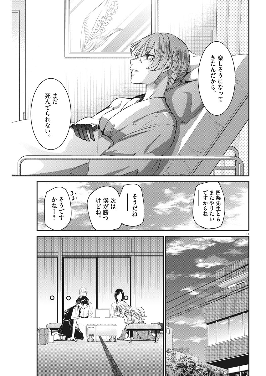 EISEI OTOME NO TATAKAI-KATA - raw - Chapter 26 - https://jpdd.ccdd.to/JPDD/06071505/amsi5n11sdo.jpg