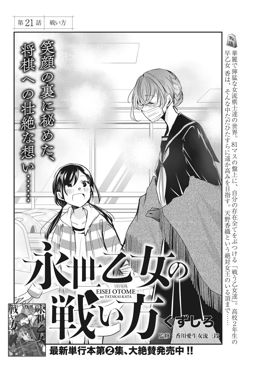 EISEI OTOME NO TATAKAI-KATA - raw - Chapter 21 - https://jpdd.ccdd.to/JPDD/06071505/e3r2jdxvf20.jpg