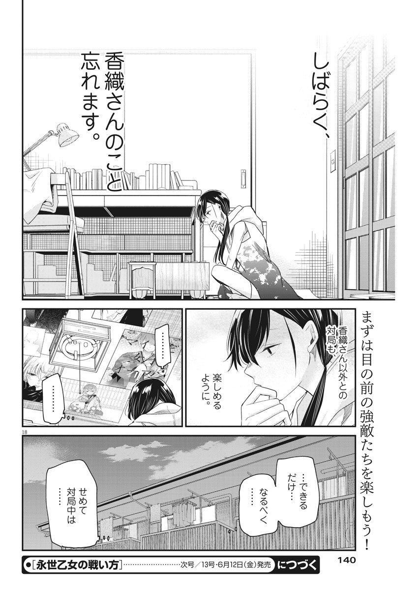 EISEI OTOME NO TATAKAI-KATA - raw - Chapter 23 - https://jpdd.ccdd.to/JPDD/06071505/et1d0e15tna.jpg