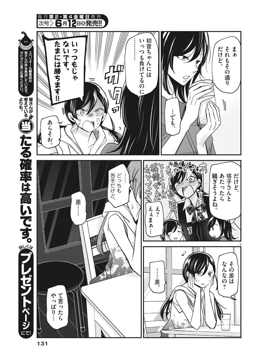 EISEI OTOME NO TATAKAI-KATA - raw - Chapter 23 - https://jpdd.ccdd.to/JPDD/06071505/firq4zfb252.jpg