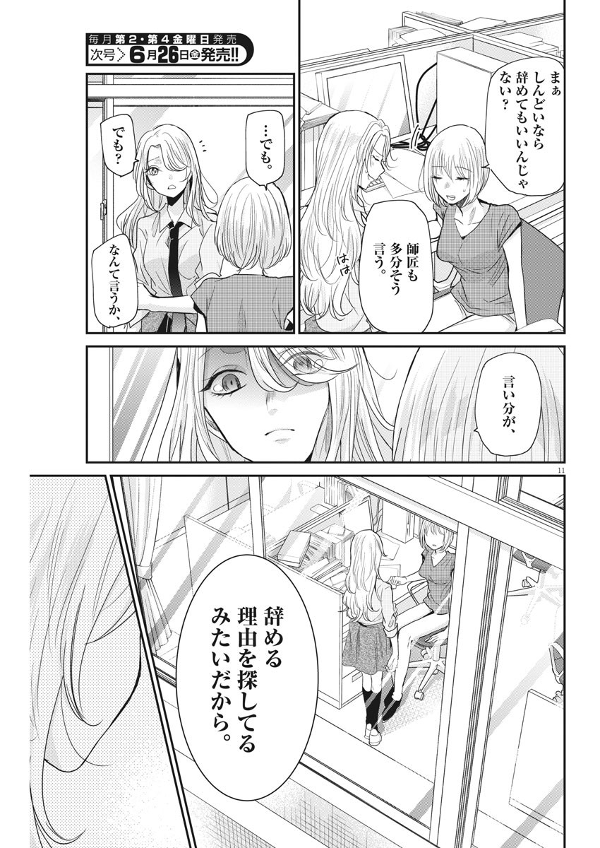 EISEI OTOME NO TATAKAI-KATA - raw - Chapter 24 - https://jpdd.ccdd.to/JPDD/06071505/gpllxtuzm23.jpg