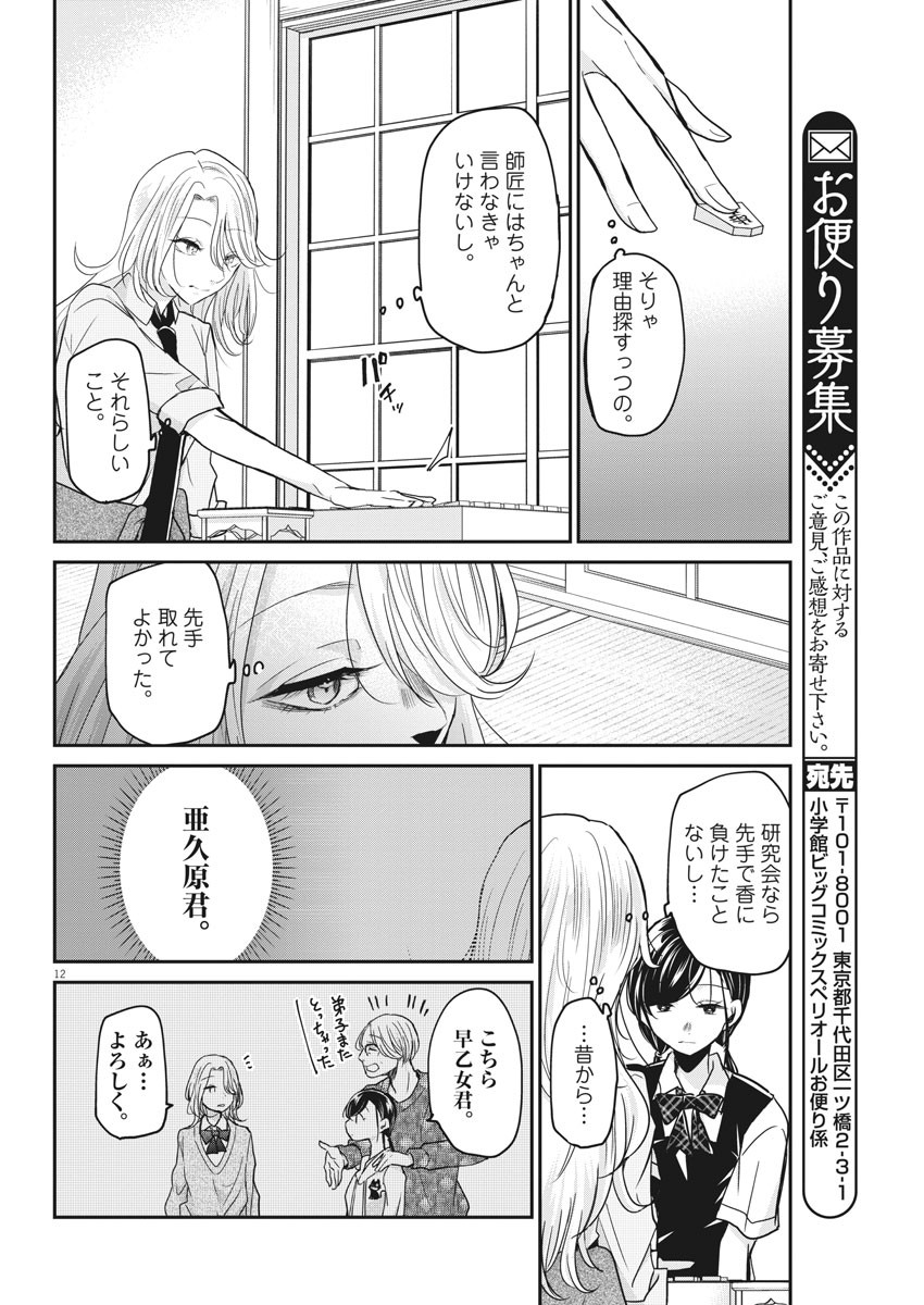 EISEI OTOME NO TATAKAI-KATA - raw - Chapter 24 - https://jpdd.ccdd.to/JPDD/06071505/iwfpyymz0ms.jpg