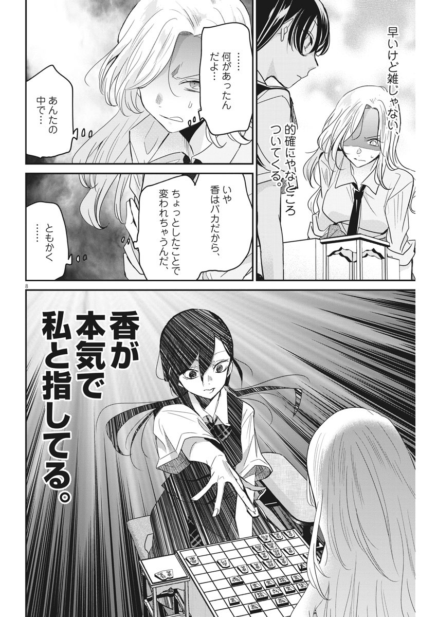 EISEI OTOME NO TATAKAI-KATA - raw - Chapter 25 - https://jpdd.ccdd.to/JPDD/06071505/ixrjc0tvro4.jpg