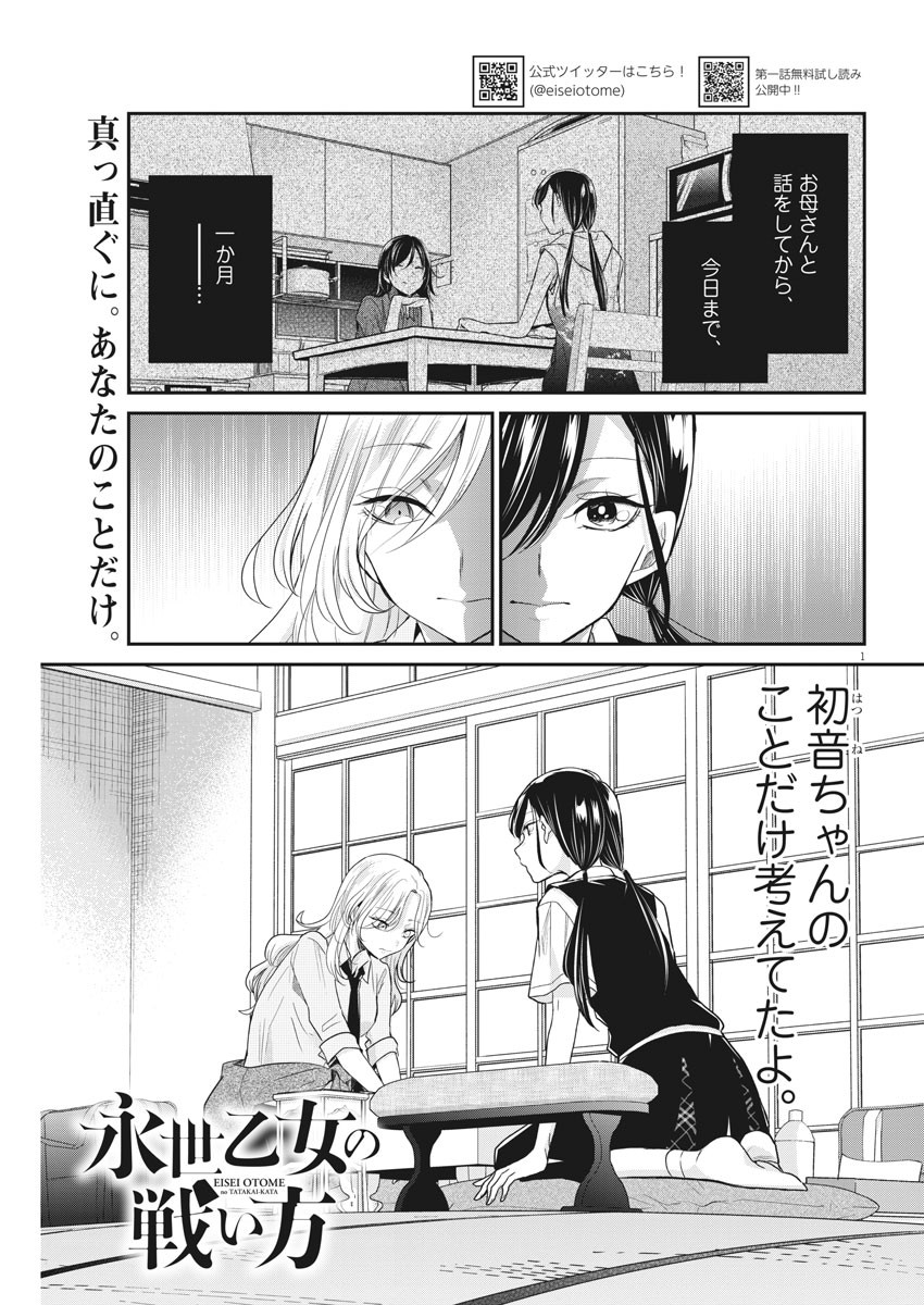 EISEI OTOME NO TATAKAI-KATA - raw - Chapter 25 - https://jpdd.ccdd.to/JPDD/06071505/japzn1z1i3z.jpg