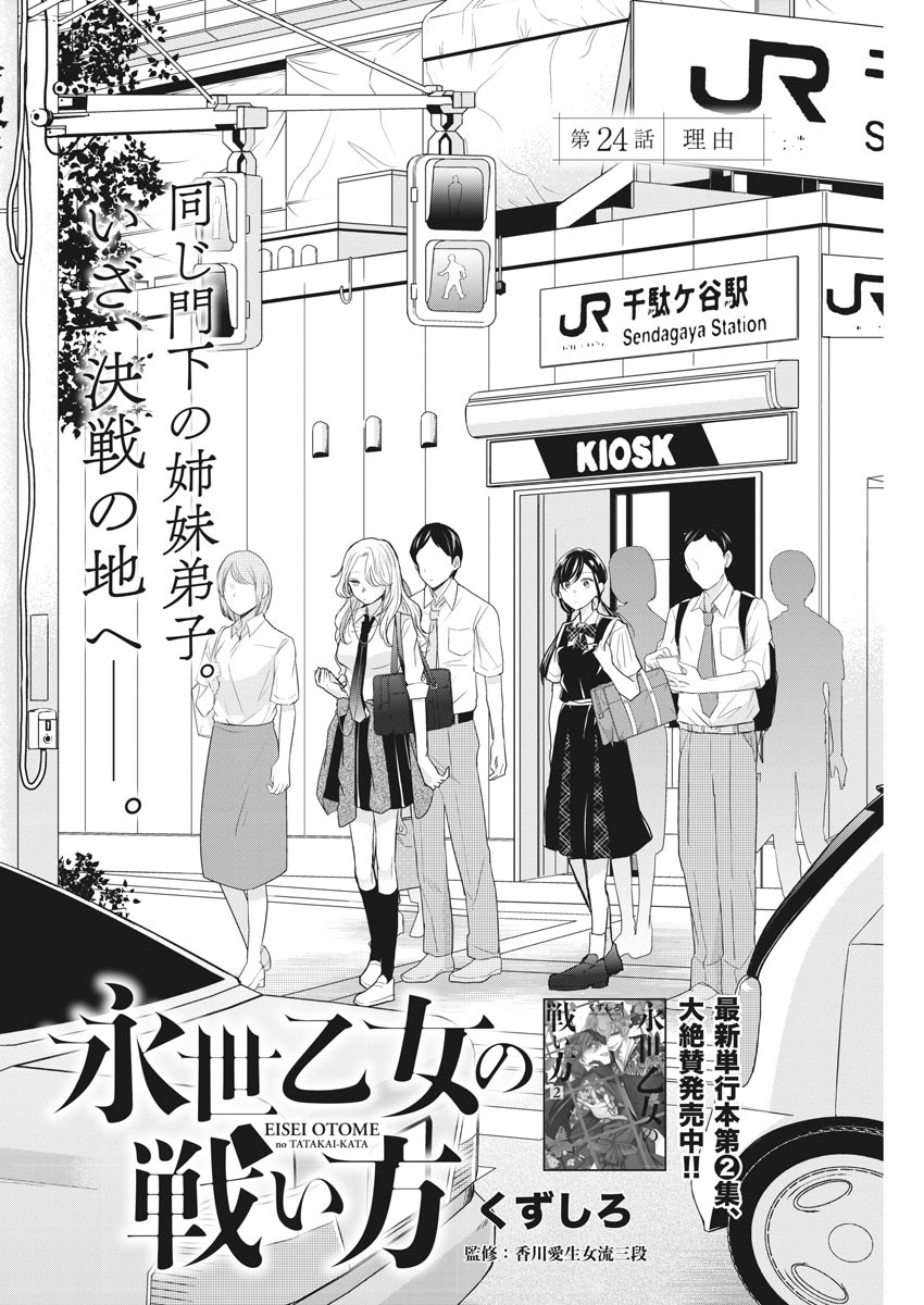 EISEI OTOME NO TATAKAI-KATA - raw - Chapter 24 - https://jpdd.ccdd.to/JPDD/06071505/ml22qlkwql3.jpg