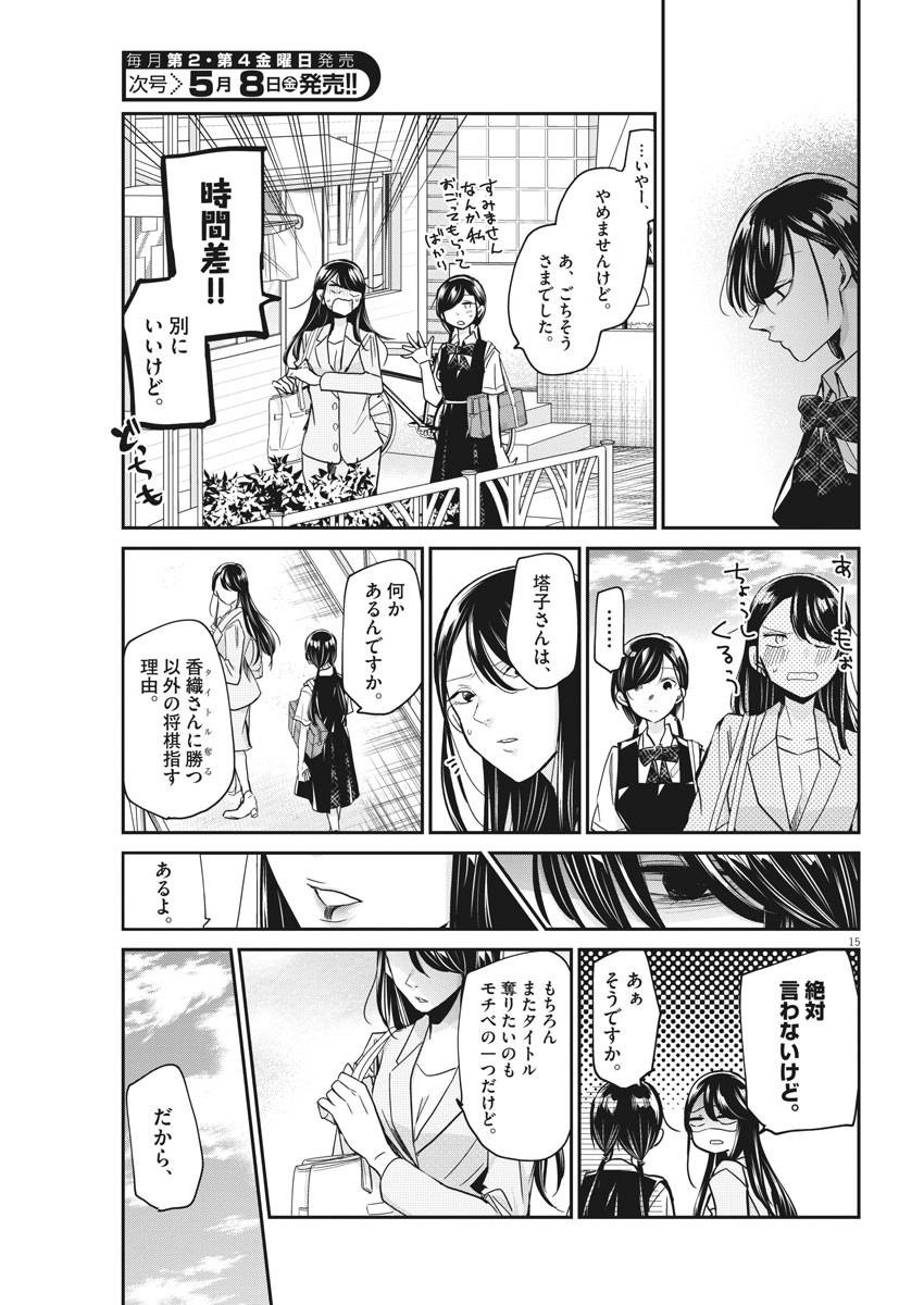 EISEI OTOME NO TATAKAI-KATA - raw - Chapter 22 - https://jpdd.ccdd.to/JPDD/06071505/myb33g5k2sb.jpg
