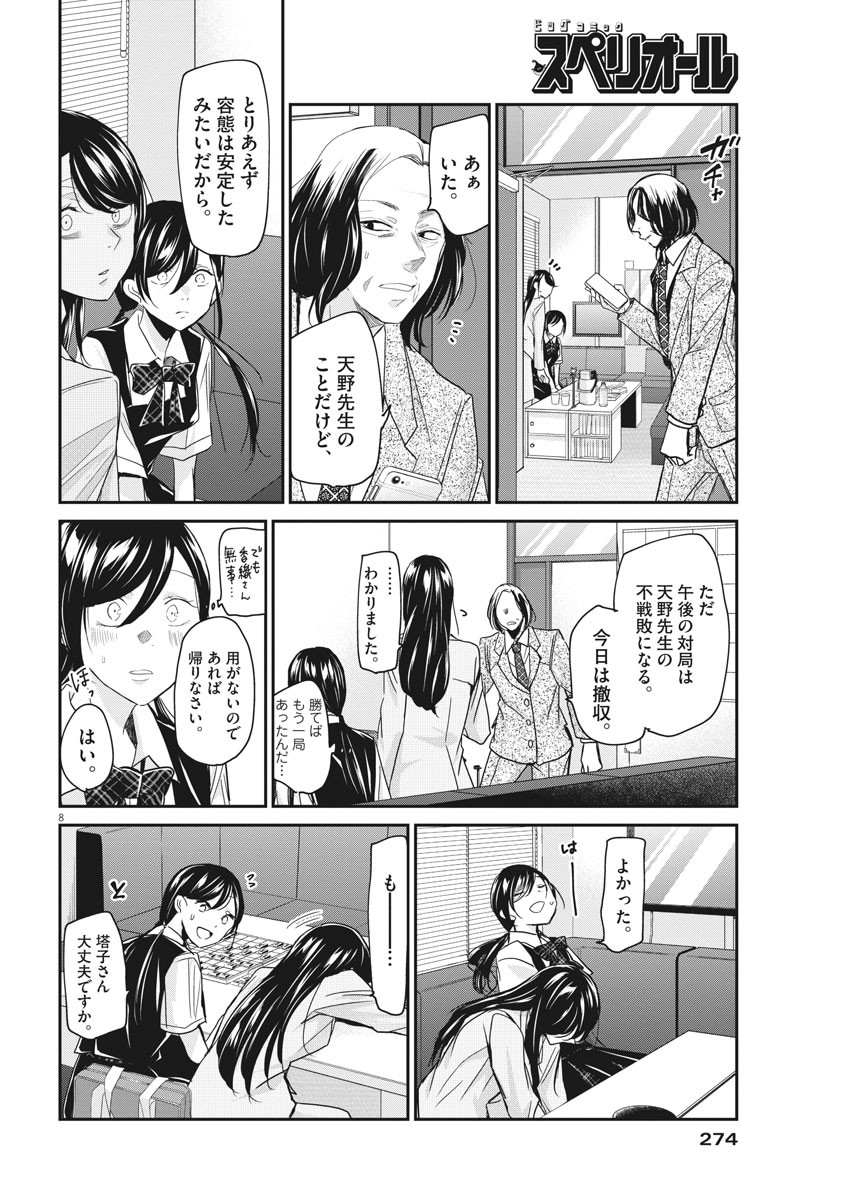EISEI OTOME NO TATAKAI-KATA - raw - Chapter 22 - https://jpdd.ccdd.to/JPDD/06071505/remsqcmte0b.jpg