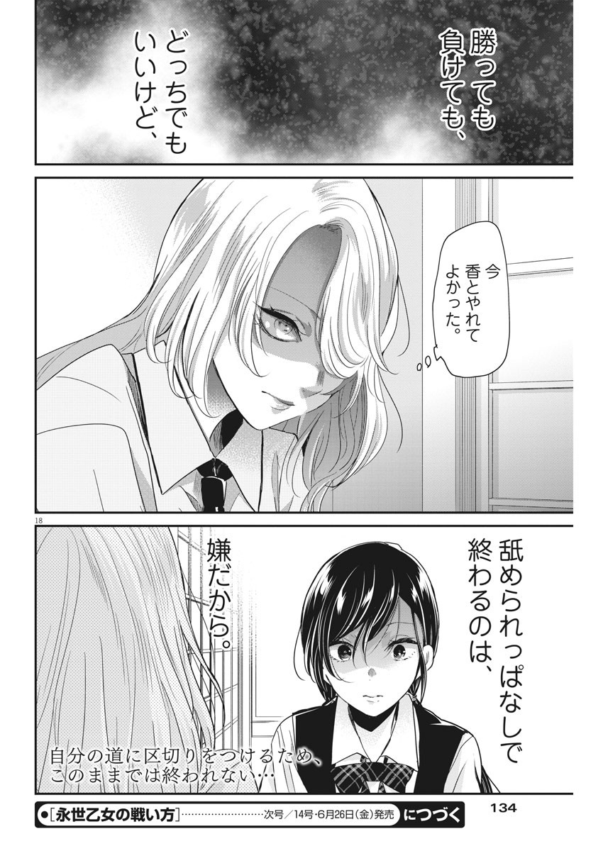 EISEI OTOME NO TATAKAI-KATA - raw - Chapter 24 - https://jpdd.ccdd.to/JPDD/06071505/sktmbqokf0o.jpg