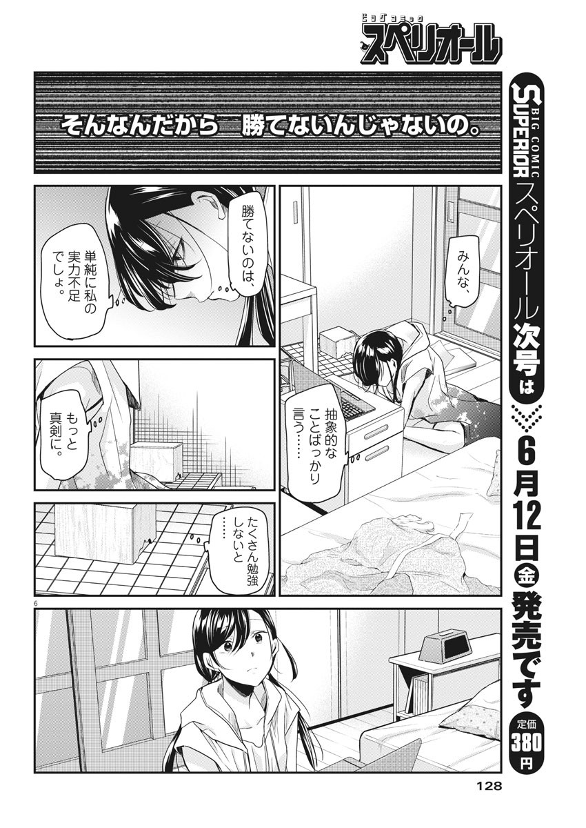 EISEI OTOME NO TATAKAI-KATA - raw - Chapter 23 - https://jpdd.ccdd.to/JPDD/06071505/uj1wrimps0w.jpg
