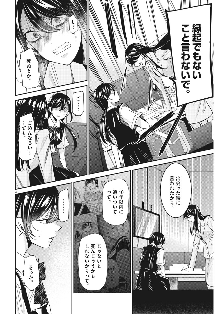 EISEI OTOME NO TATAKAI-KATA - raw - Chapter 22 - https://jpdd.ccdd.to/JPDD/06071505/v21zebjneqr.jpg