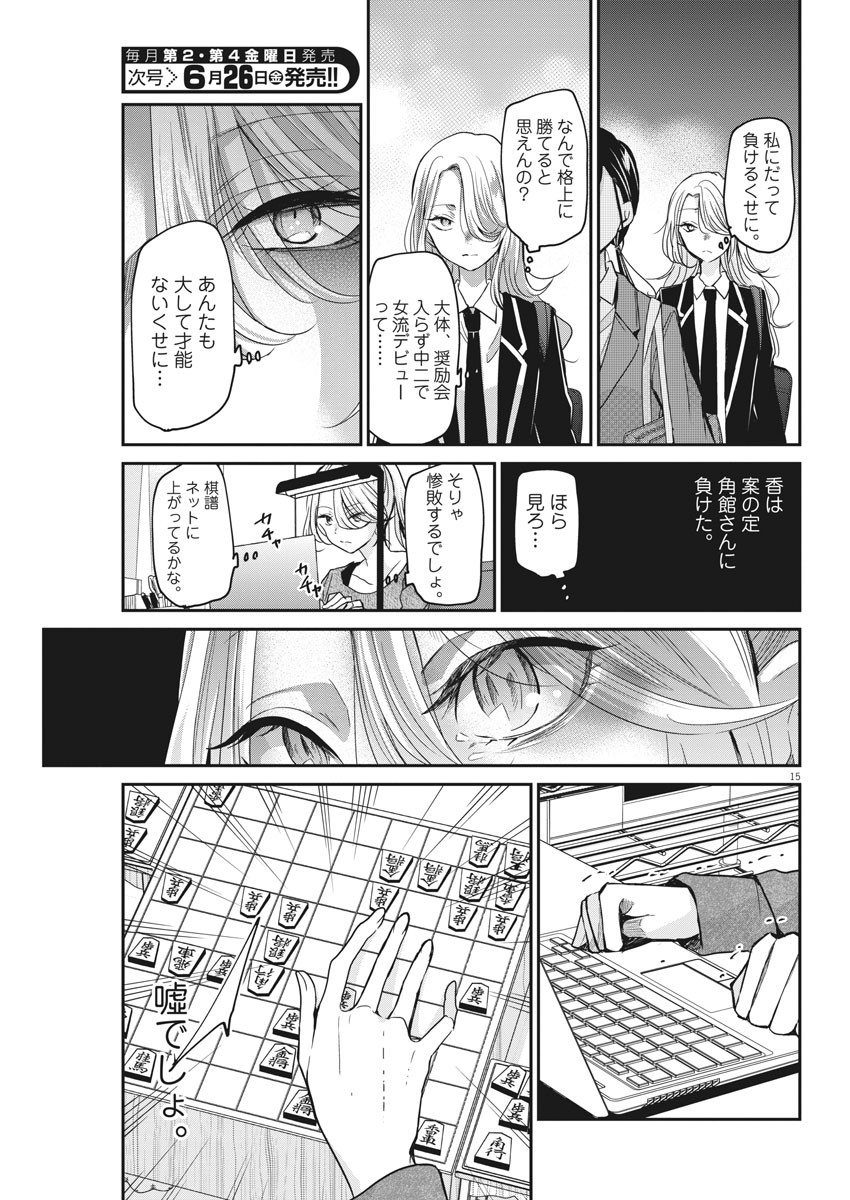 EISEI OTOME NO TATAKAI-KATA - raw - Chapter 24 - https://jpdd.ccdd.to/JPDD/06071505/wzohbfhddve.jpg