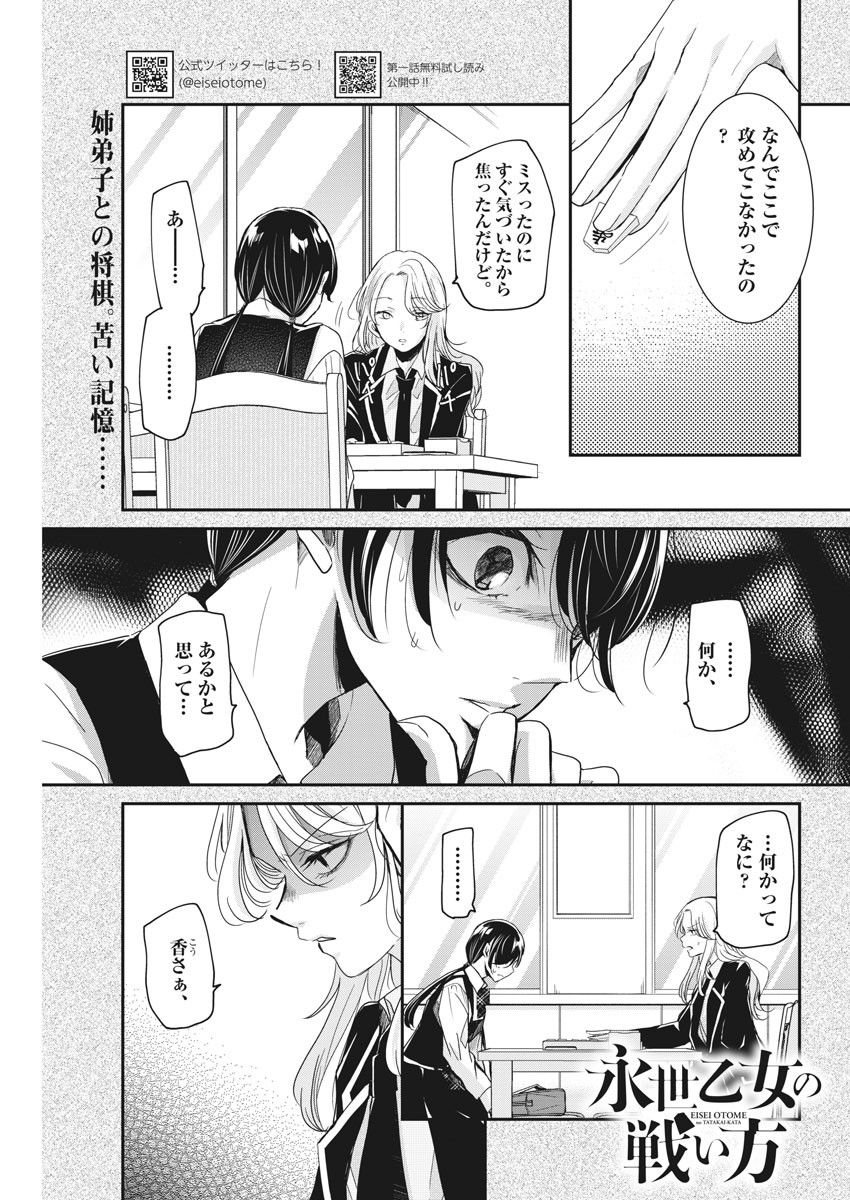 EISEI OTOME NO TATAKAI-KATA - raw - Chapter 23 - https://jpdd.ccdd.to/JPDD/06071505/xoctkhjbff3.jpg