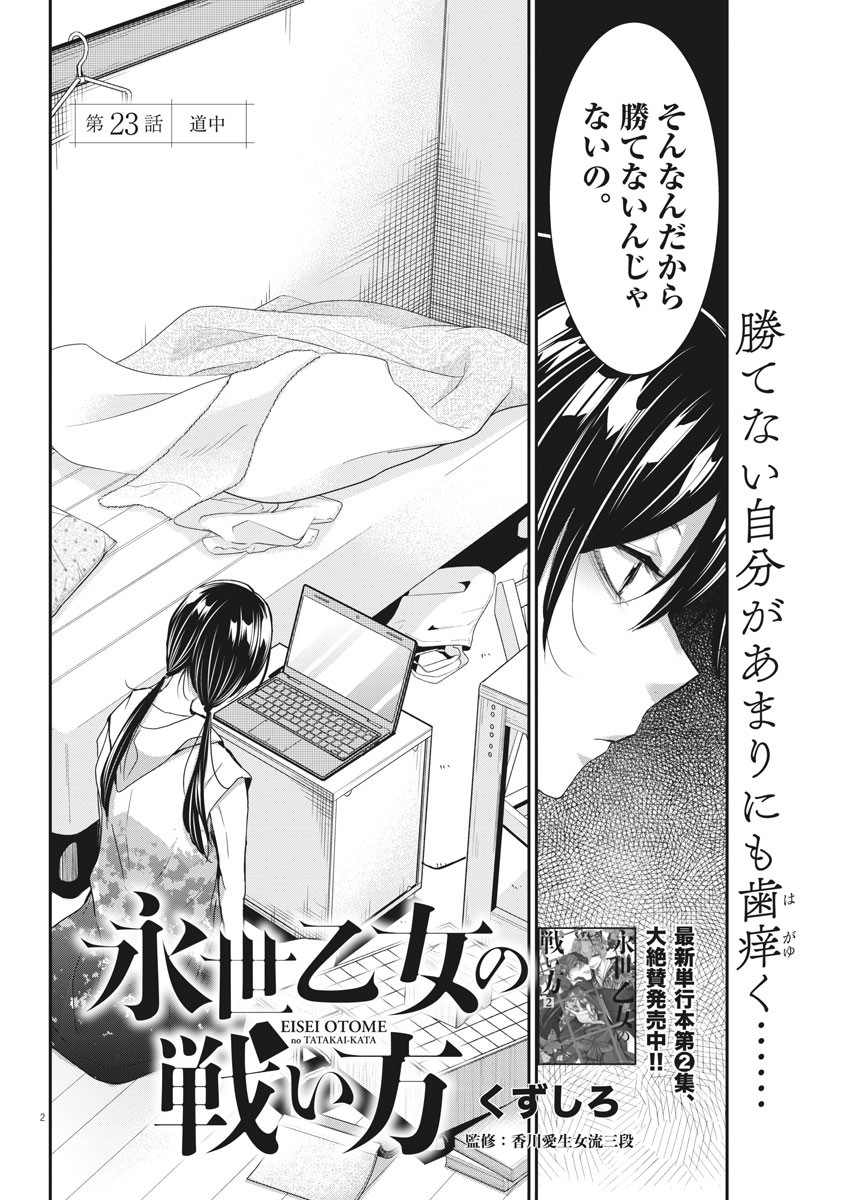 EISEI OTOME NO TATAKAI-KATA - raw - Chapter 23 - https://jpdd.ccdd.to/JPDD/06071505/z4c0mtgra2a.jpg