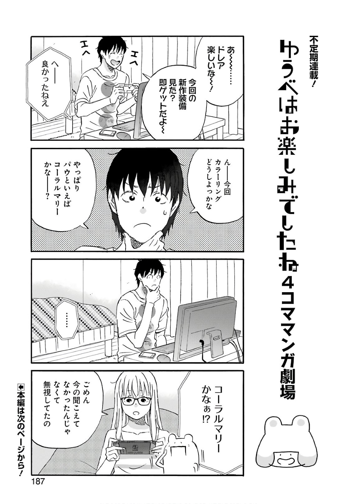 YUUBE WA OTANOSHIMI DESHITA NE - raw - Chapter 50 - https://jpdd.ccdd.to/JPDD/06081505/0stpoybhbfm.jpg