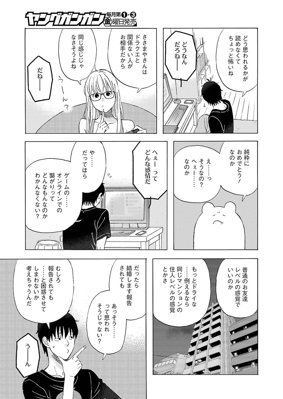 YUUBE WA OTANOSHIMI DESHITA NE - raw - Chapter 51 - https://jpdd.ccdd.to/JPDD/06081505/1g43cgiu4ya.jpg
