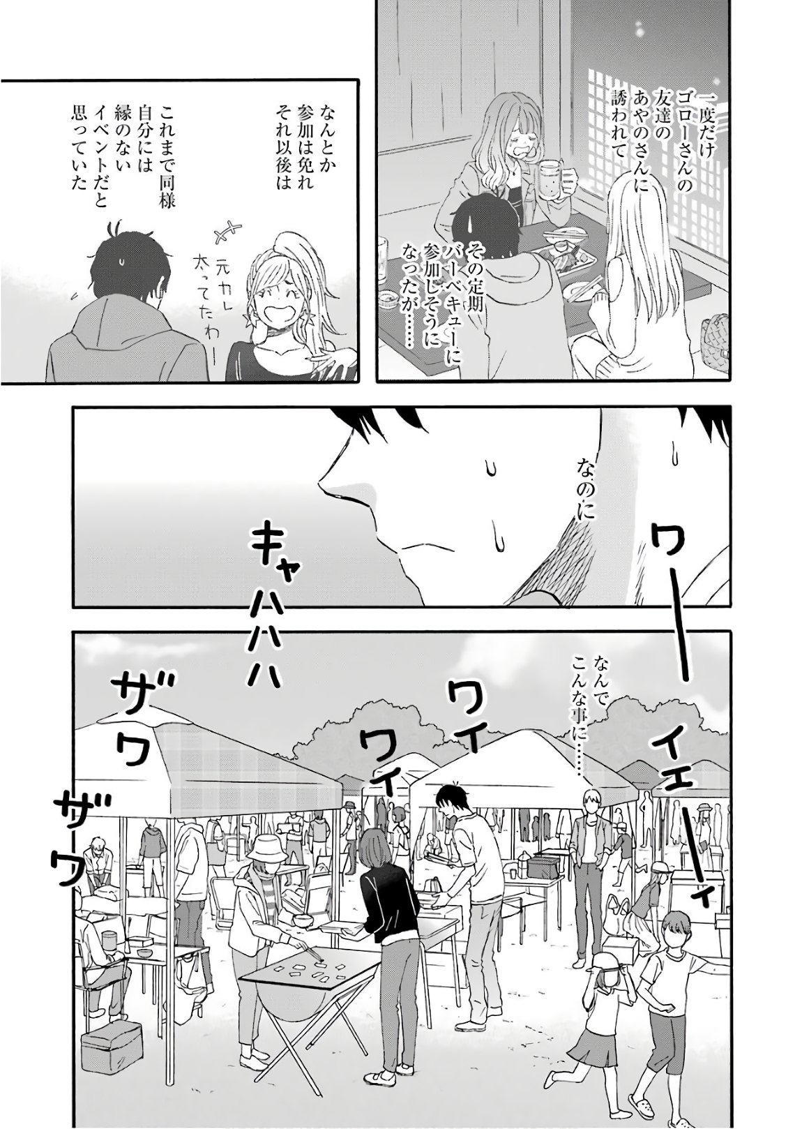 YUUBE WA OTANOSHIMI DESHITA NE - raw - Chapter 49 - https://jpdd.ccdd.to/JPDD/06081505/2lzeyseihj0.jpg