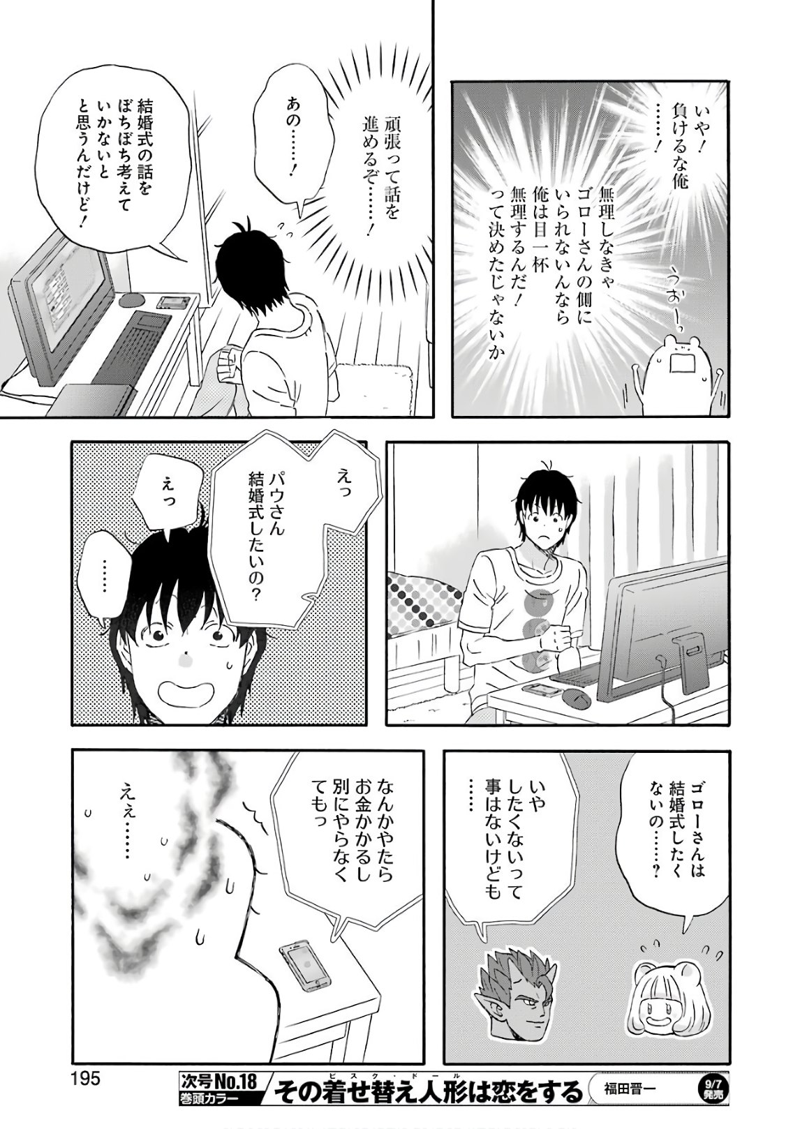 YUUBE WA OTANOSHIMI DESHITA NE - raw - Chapter 50 - https://jpdd.ccdd.to/JPDD/06081505/4c1stwolzys.jpg