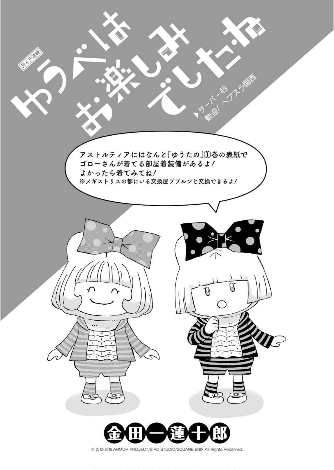 YUUBE WA OTANOSHIMI DESHITA NE - raw - Chapter 49 - https://jpdd.ccdd.to/JPDD/06081505/dr2qqg3vj0a.jpg