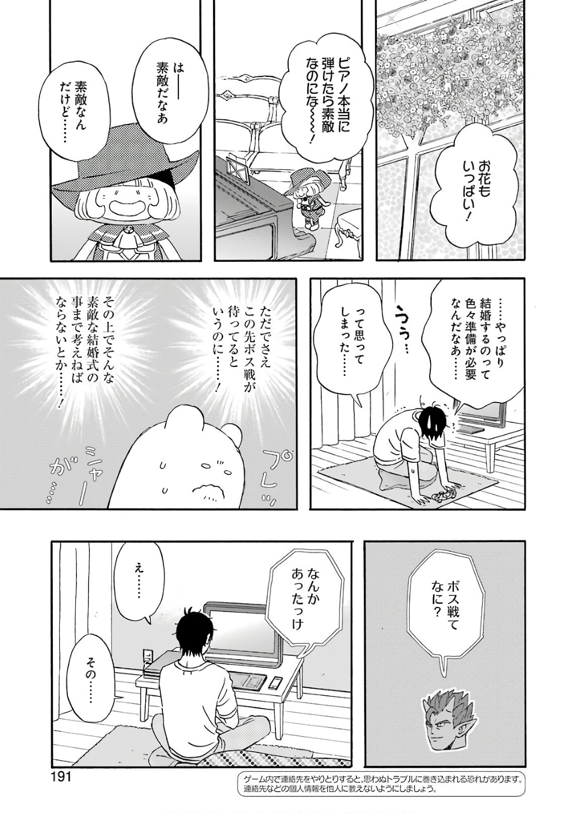 YUUBE WA OTANOSHIMI DESHITA NE - raw - Chapter 50 - https://jpdd.ccdd.to/JPDD/06081505/e5rok0dzksu.jpg