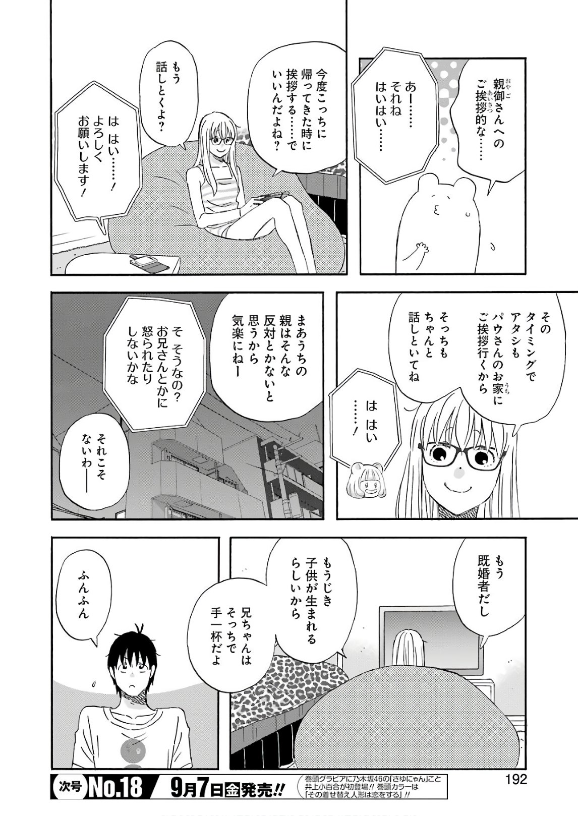 YUUBE WA OTANOSHIMI DESHITA NE - raw - Chapter 50 - https://jpdd.ccdd.to/JPDD/06081505/eqwfkqwazlr.jpg